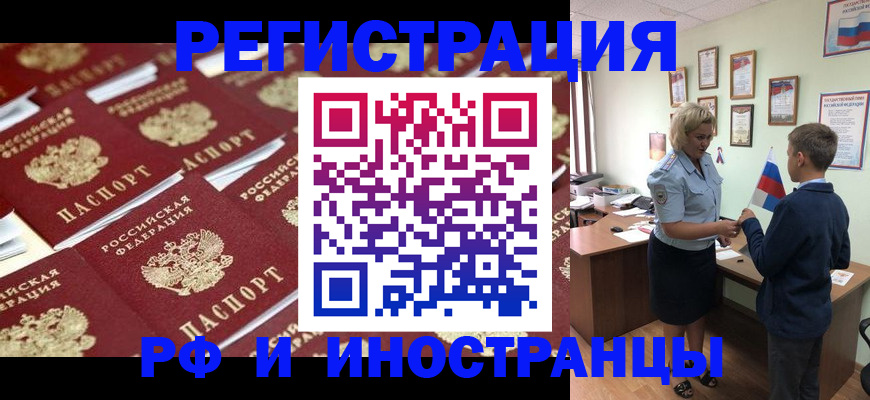 прописка от собственника в Лобне