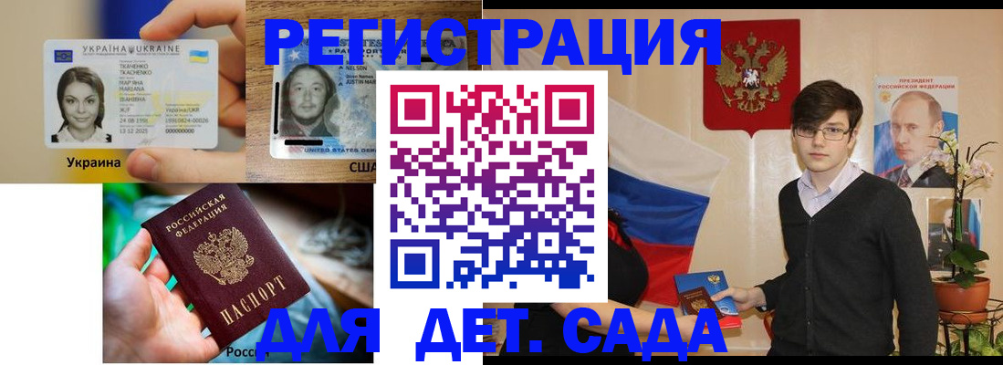 временная регистрация для школы в Лобне