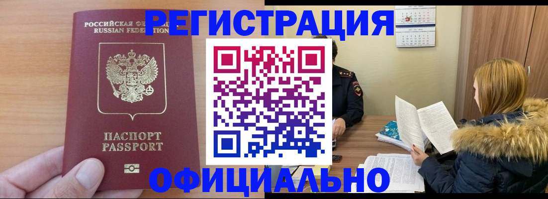 временная регистрация в квартире в Лобне