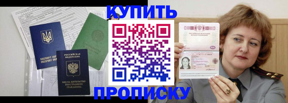 прописка для военкомата в Лобне