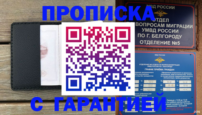 купить прописку в Лобне