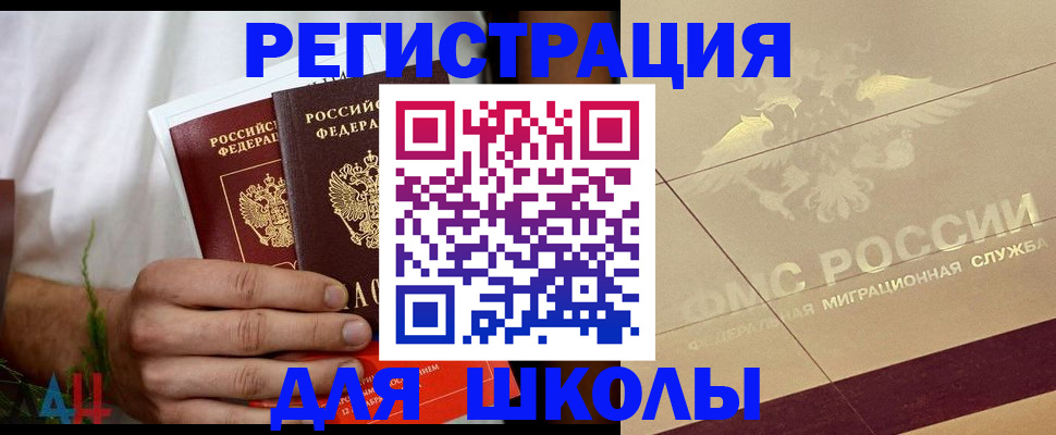 временная регистрация купить в Лобне