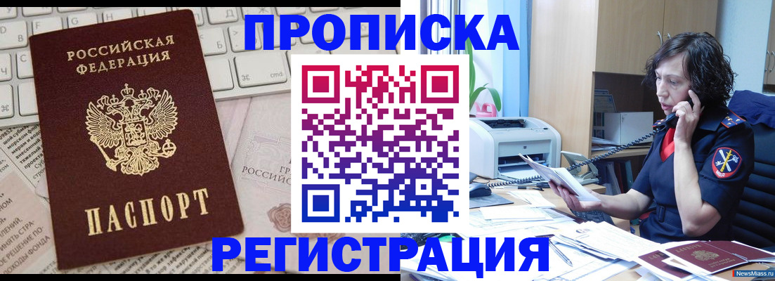 прописка для военкомата в Лобне